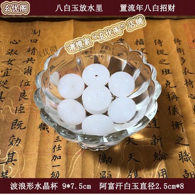 苏民峰风生水起堪舆挂件八白玉招财摆件八白石门对门东北位西南位