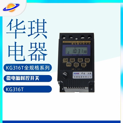 华琪时控开关KG316T微电脑定时器凯祥牌路灯控制东莞现货包邮正