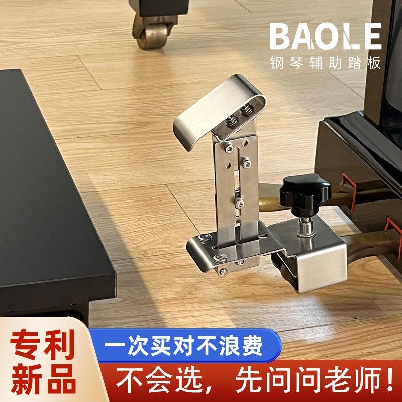 BAOLE分离式儿童钢琴辅助踏板增高器升降脚踏凳延音脚踏板踩脚凳