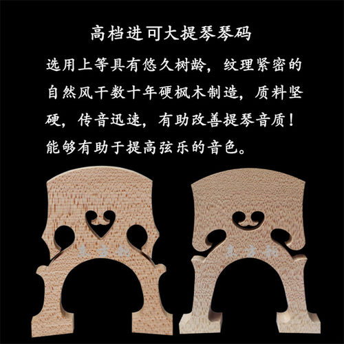 大提琴琴码磨好大提琴码子琴马码琴桥打磨桥码大码子进口欧料配件