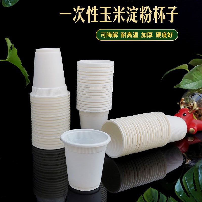 一次性塑料杯子可降解淀粉饮水杯加厚喝水招待杯家用环保塑料茶杯