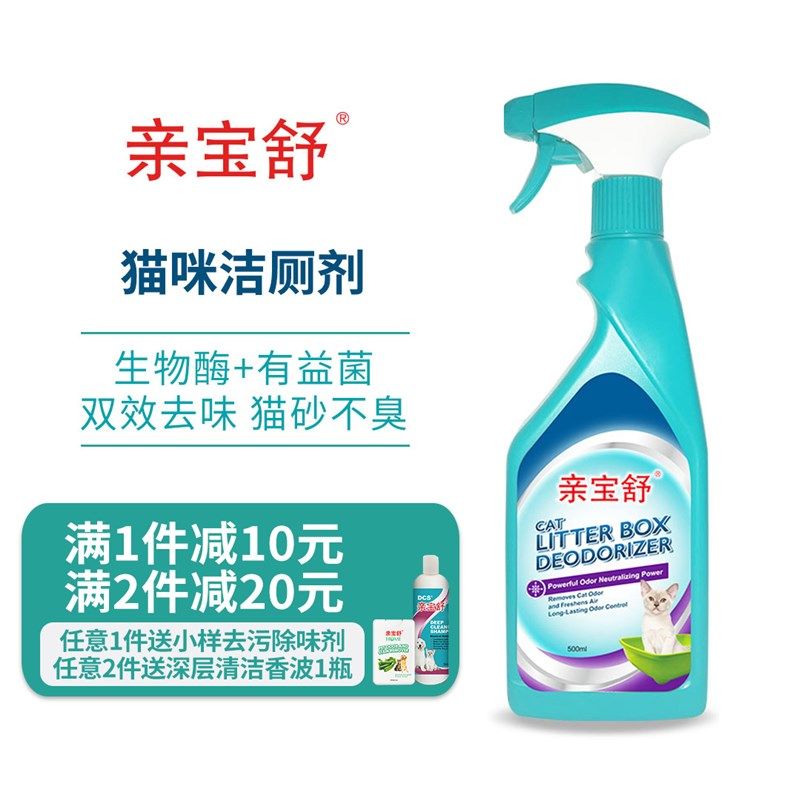 亲宝舒猫砂除臭香珠防猫尿沙发床垫生物酶除臭粉猫砂盆猫屎除臭剂