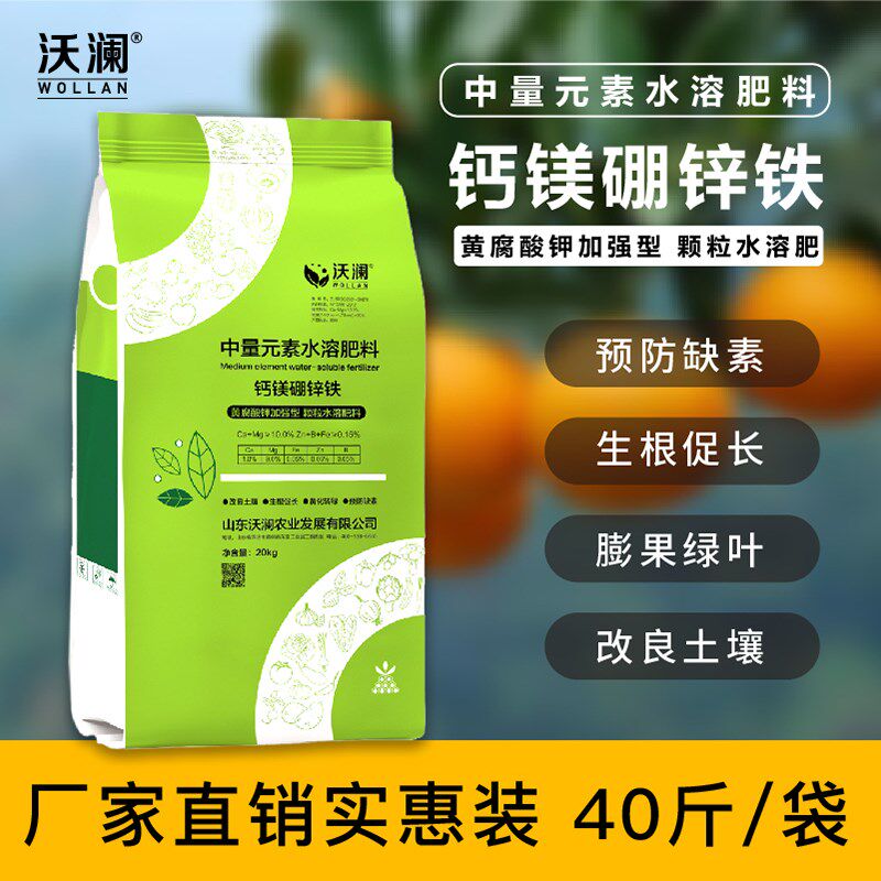 钙镁硼锌铁中量元素水溶肥料黄腐酸钾颗粒水溶肥农用蔬菜果树肥料