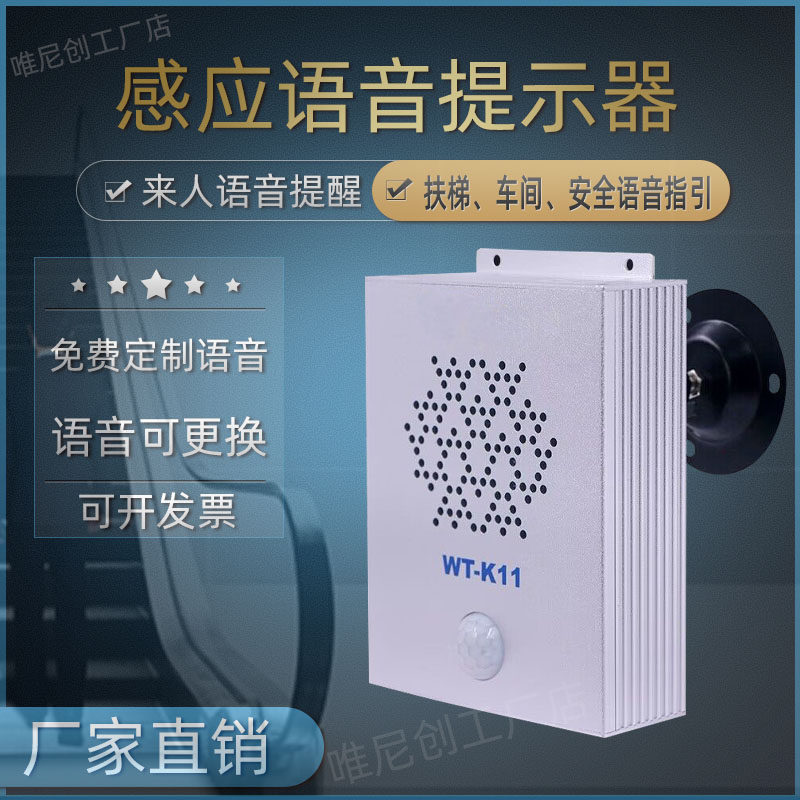 大提率地铁超市商场扶梯安全语音提示器感应功音语示器定制语音器