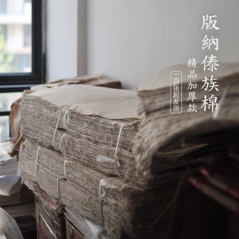 佤族手工棉纸 普洱茶饼包装棉纸 生态手工纸 供茶厂包装 100张