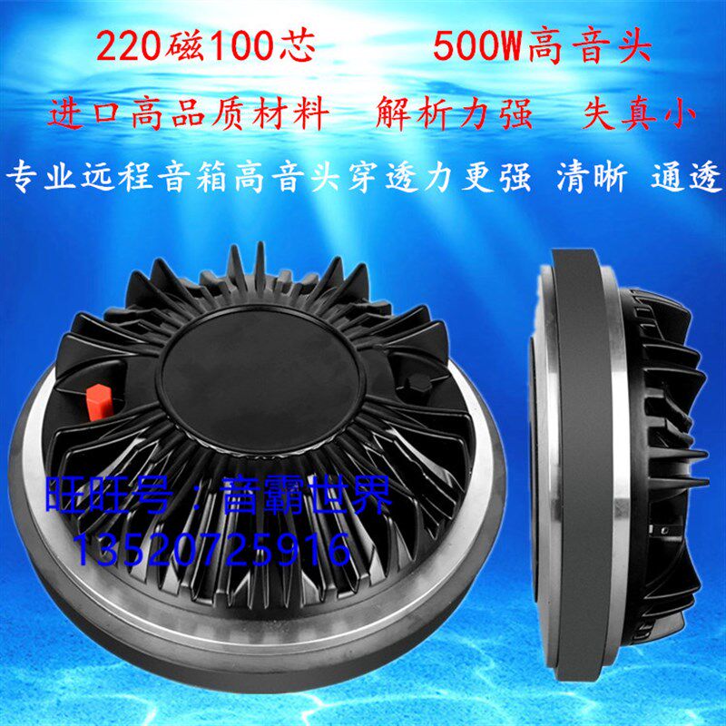 220磁100芯高音驱动头大功率500W170磁75芯舞台演音响扬声器号角