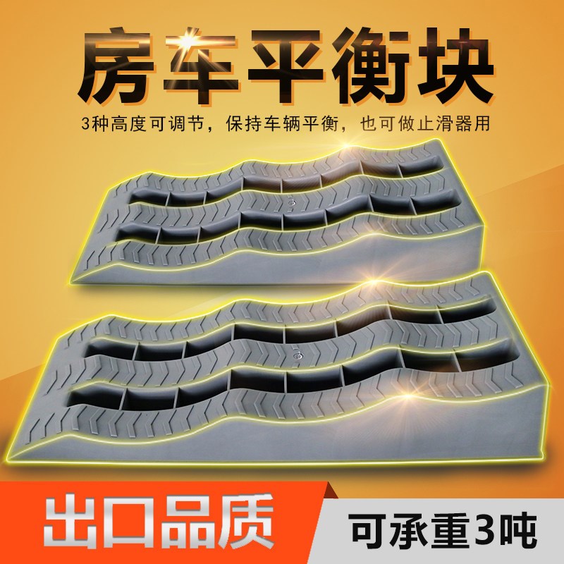 出口2国C退MPO房车找平衡块挡车器坡垫车轮止A器防溜车防滑块德个