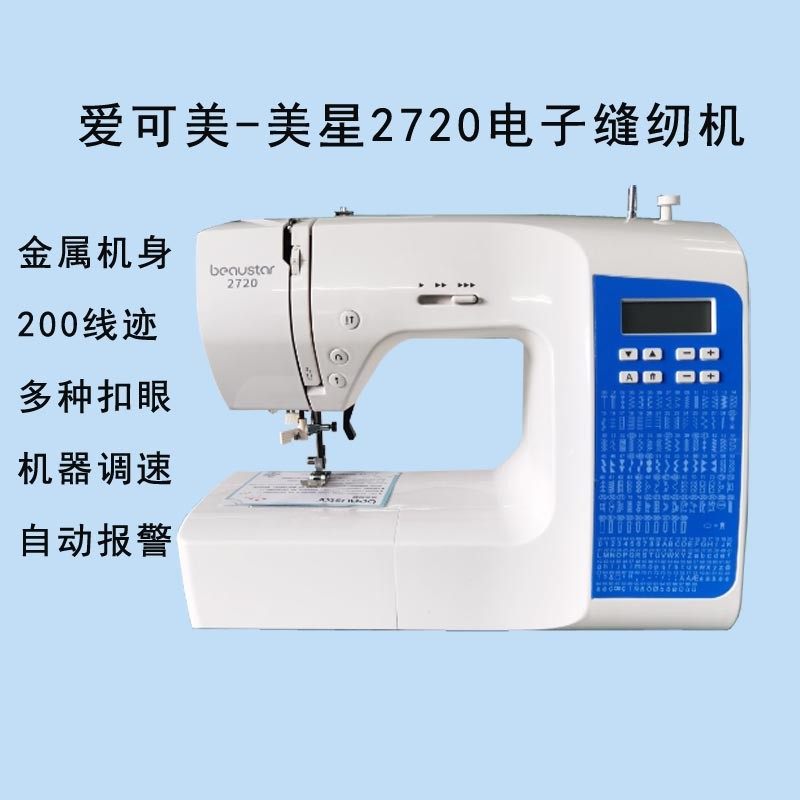 爱可美自动扣眼家用吃子电动多功绣缝纫机静音电厚扣眼能花锁边
