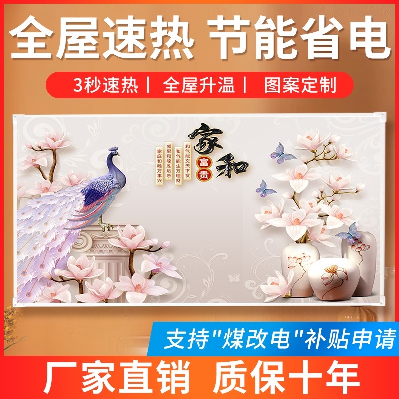 石墨烯电墙碳晶暖电热膜墙暖画取暖器挂墙发热暖墙板装饰壁画式电