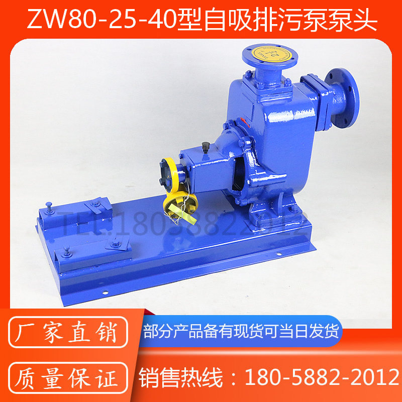 ZW80-25-40型自吸排污泵泵头/泵壳/叶轮/机械密封/配件