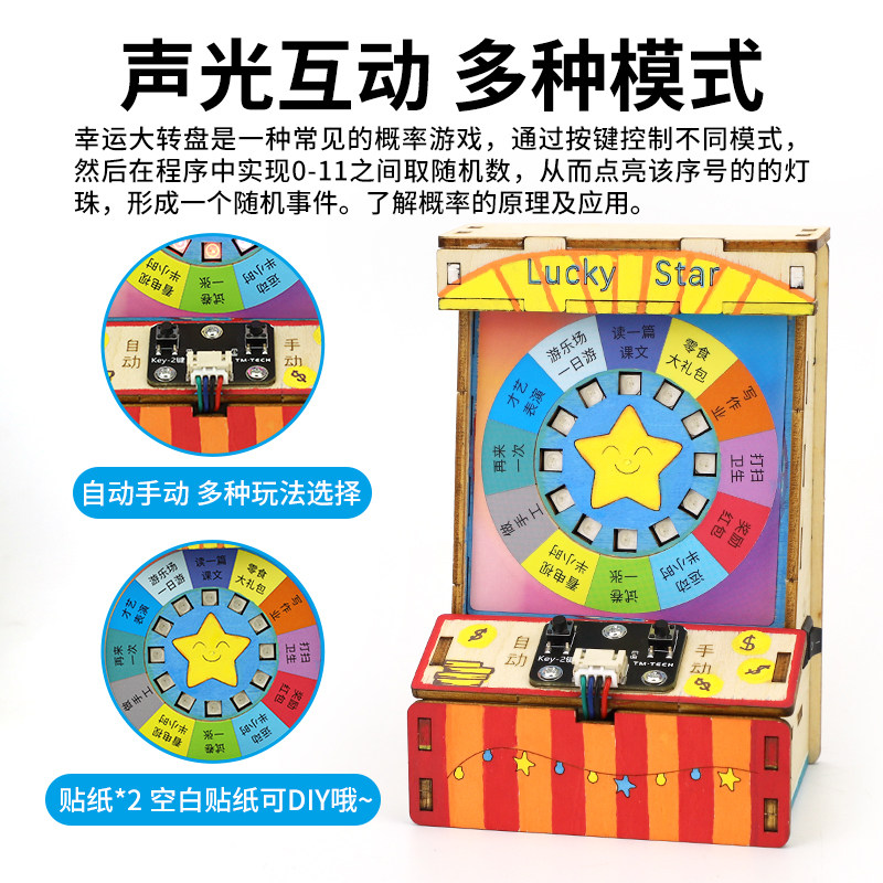 DIY幸作大转盘科技小制运明发小儿童手工科学实验材料自动抽奖机