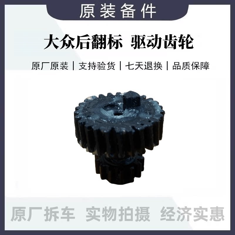 全7迈腾B系凌度CC高7B8L后翻标倒车影像驱动电机齿厂原轮拆车