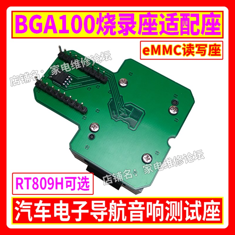 BGA100 汽车导航 汽车音响EMMC 离线存储器座弹跳座适配器翻盖座