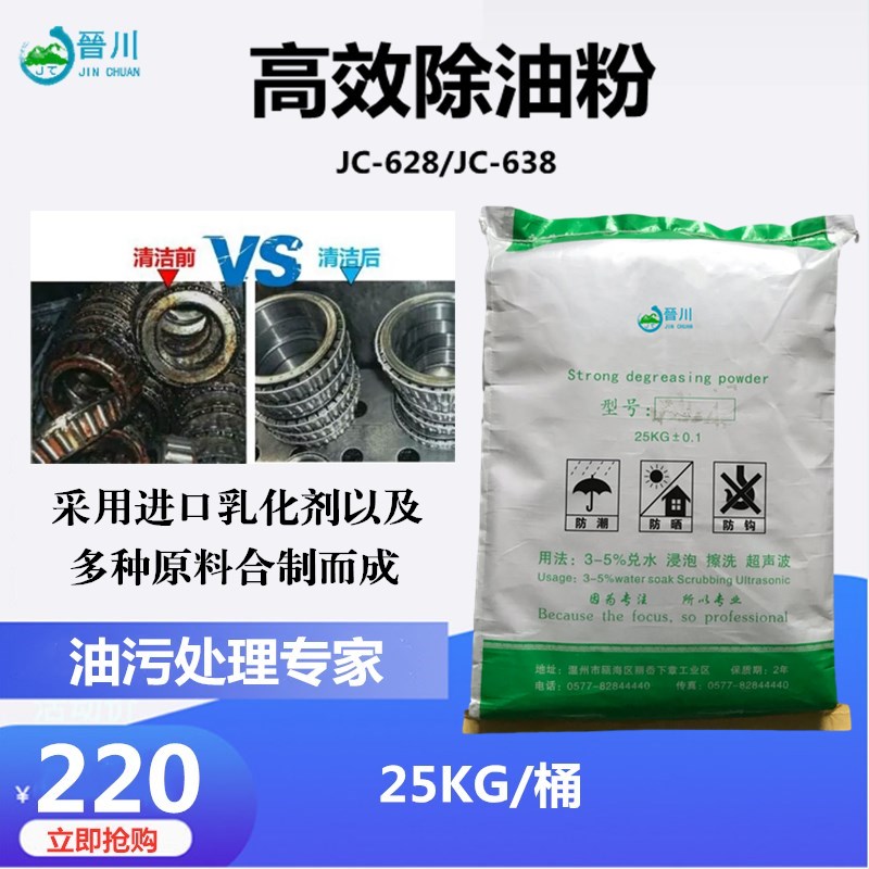 高效钢铁合金除油粉工业金属去污除油粉超声波清洗剂重油污脱脂剂