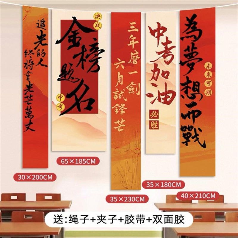 高考加油挂布备考装考励志标语墙榜题名横幅氛围中饰布置教室金贴