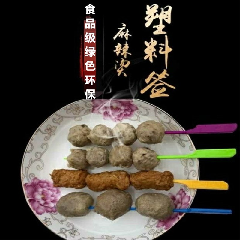 子辣烫塑料签子 塑料签麻 串串香签子  夹菜子 旋转小火锅签