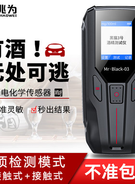 【黑猫3号】酒精测试仪检测仪吹气式家用器查酒驾测量仪兆为