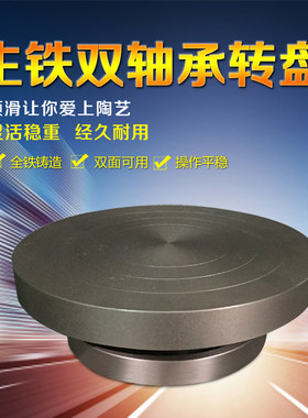 宜兴生铁双轴承转盘紫砂工具做壶工具紫砂壶制作工具茶壶工具陶艺