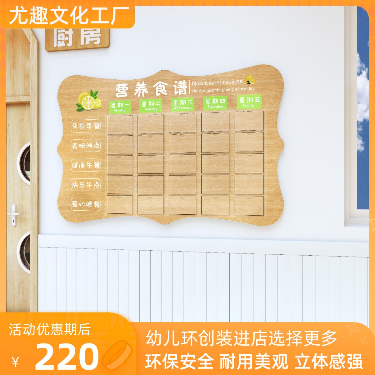 幼儿园PVC木纹印刷异形食谱栏墙贴展示板环创装饰布置公告宣传栏
