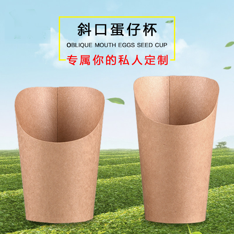 一次性鸡蛋纸杯薯条杯松枝记冰激淋鸡蛋仔斜口纸杯牛皮纸杯1000只