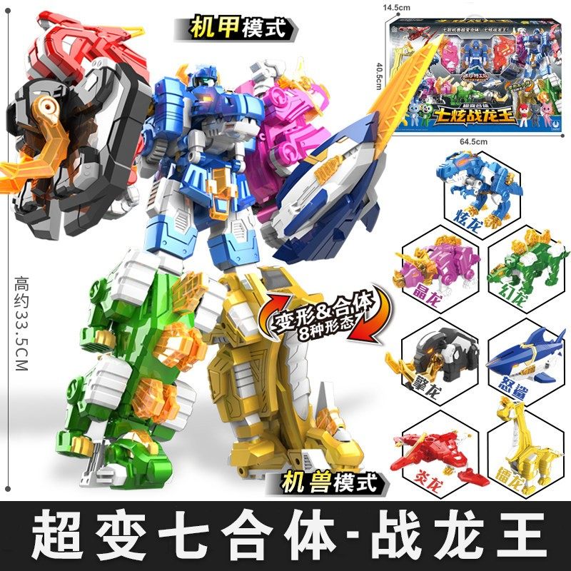 合你特工队7迷体七炫战龙王玩具男5金刚机器人孩超级恐龙机甲变形