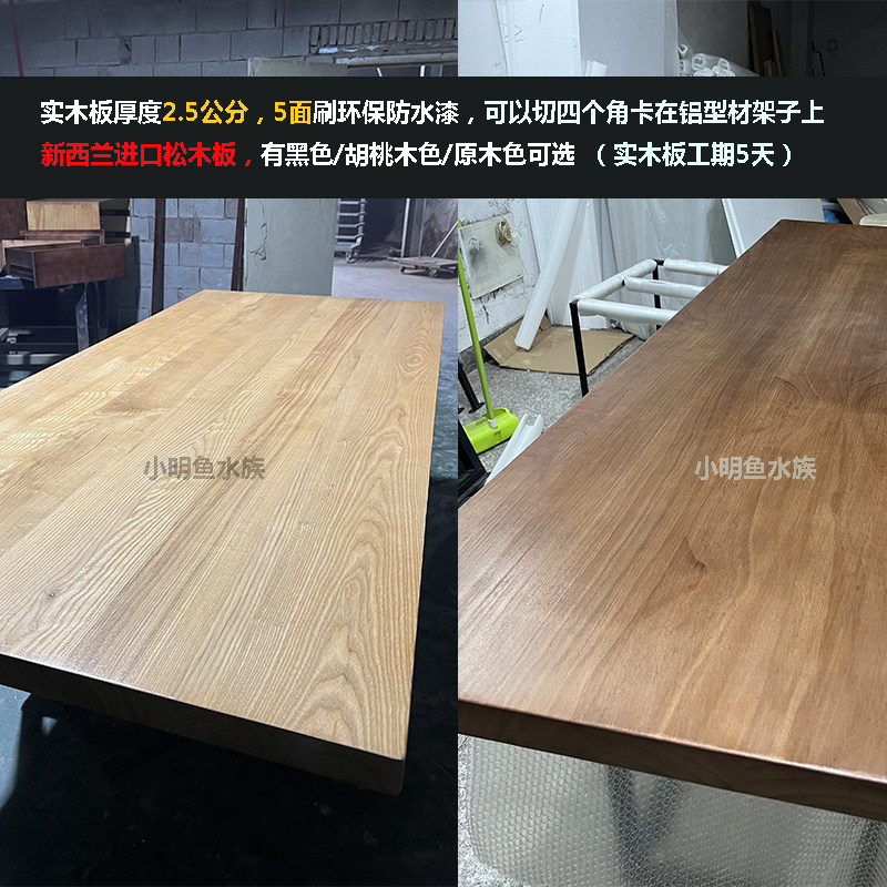 纯垫木铝型材鱼缸架实板办公桌面板板保光面防水漆松木环尺寸定制