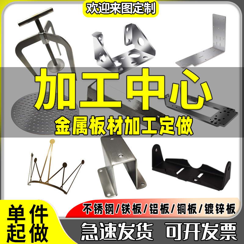 304不锈钢板材定制铁板铝板激光切割折弯焊接异形定做 钣金件加工