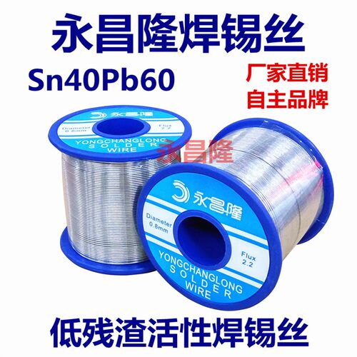 焊锡 含松香焊锡丝 锡含量40% 有铅焊锡线 4060活性锡丝