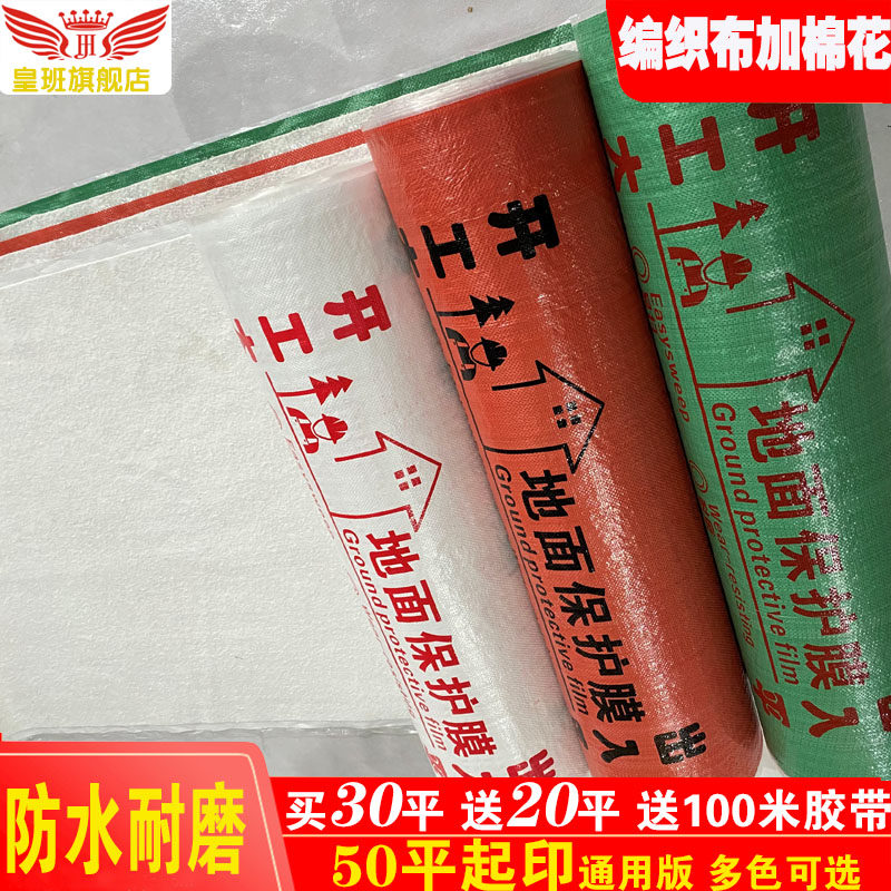装修地用保护膜瓷砖地板PVC成品家装地膜室内一次面家性加厚耐磨