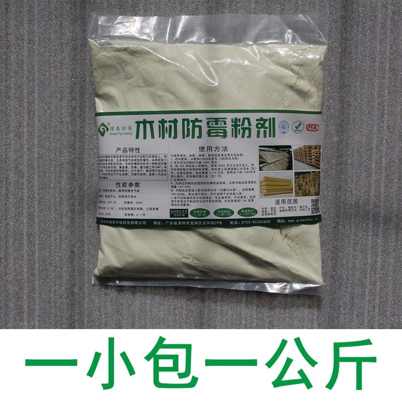 木材防霉草除霉抗菌发虫蚁藤剂竹制品木材防霉粉防防霉竹木灵粉剂