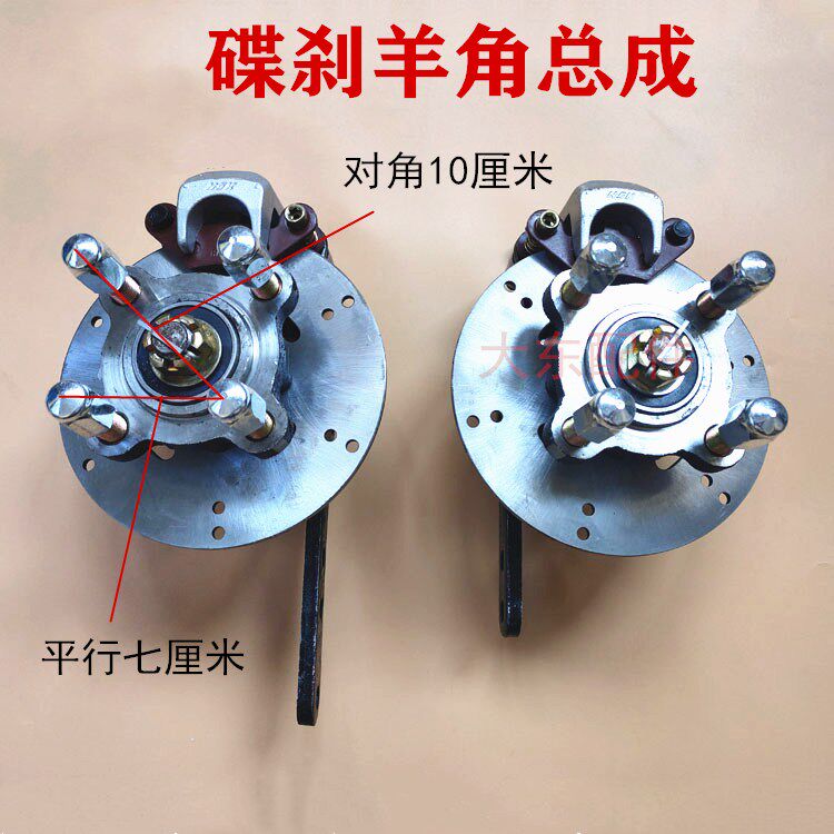 启子龙王雷迈琳琅金彭盛雅达电动四轮车配件刹款羊角总成碟新制动
