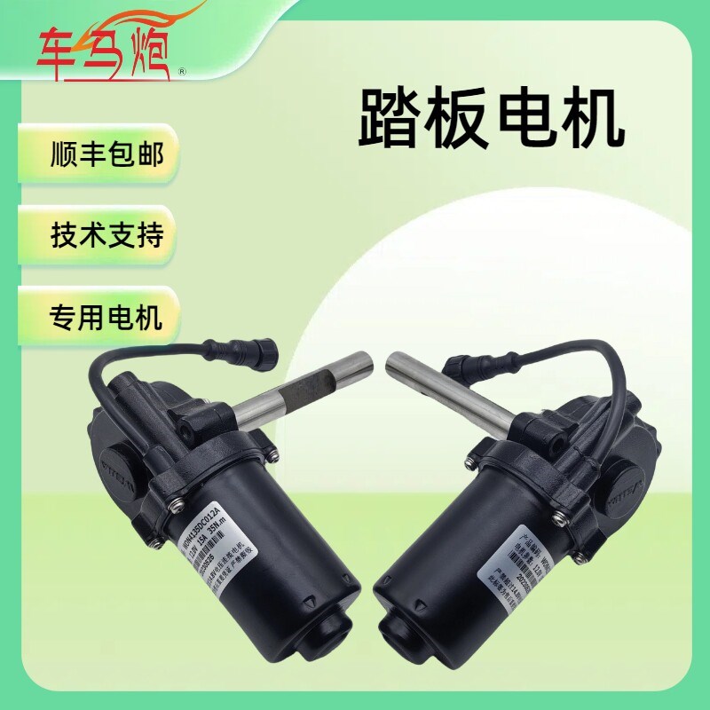 威甲电动踏板电机维修沃泰踏板2线电机配件汽车电动踏板电机马达