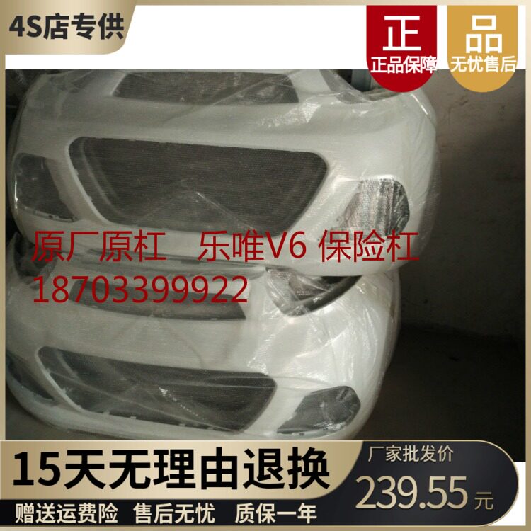适配御捷配件御捷乐乐电动汽车V6前后保厂杠唯唯V6原险保险杠原厂