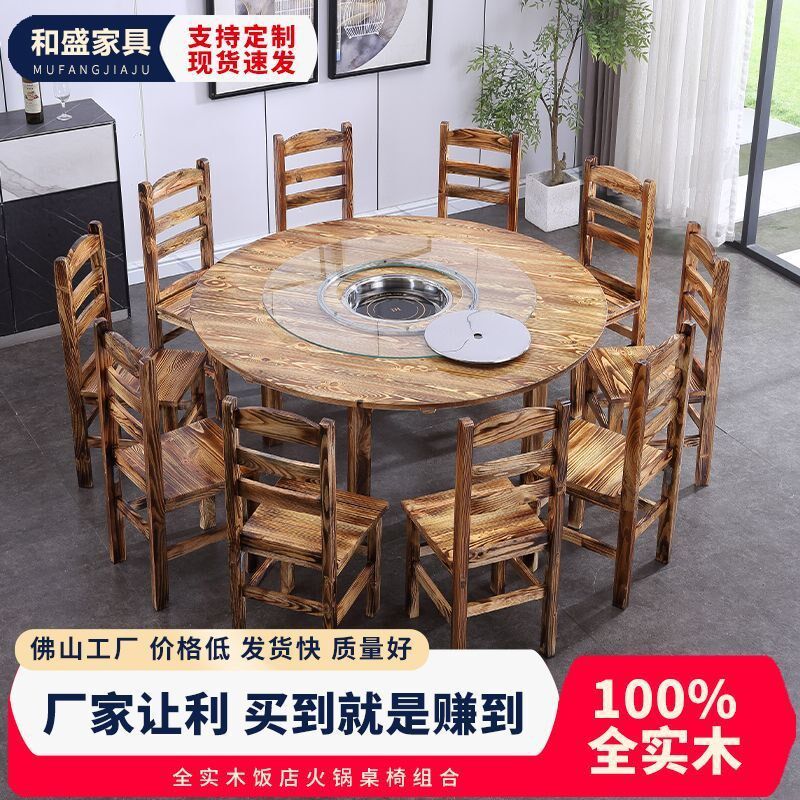 碳化实木桌椅农家乐大排档烧烤饭店火锅一体圆桌电磁炉餐桌椅组合