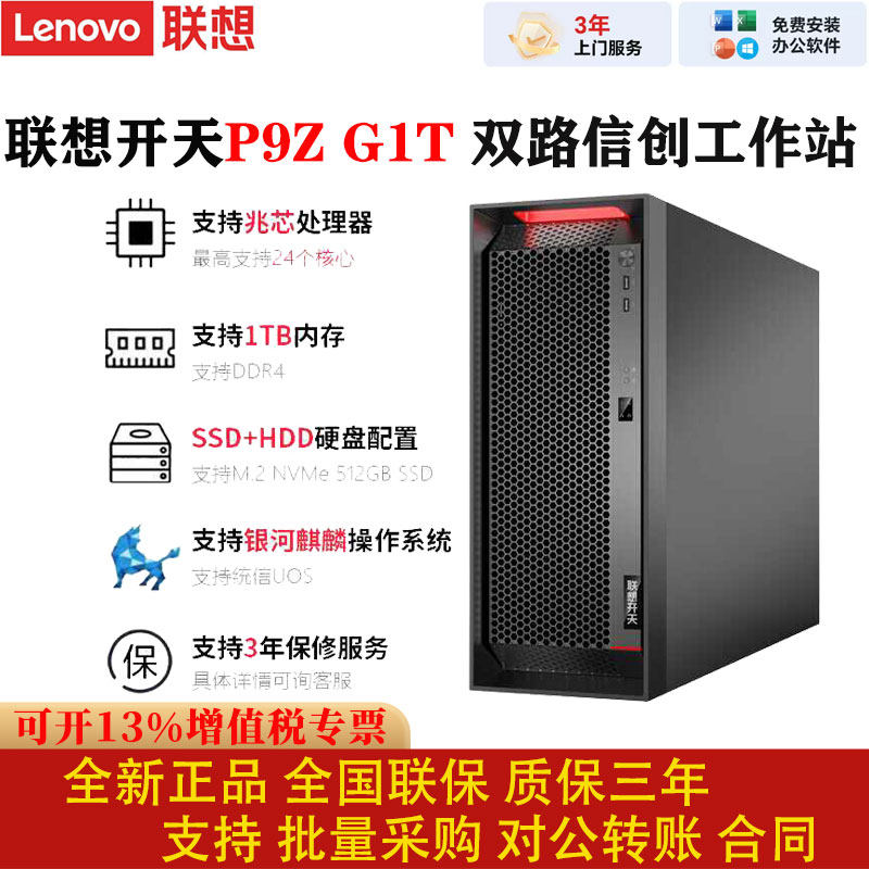 联想开天P9zG1t信创工作站渲染