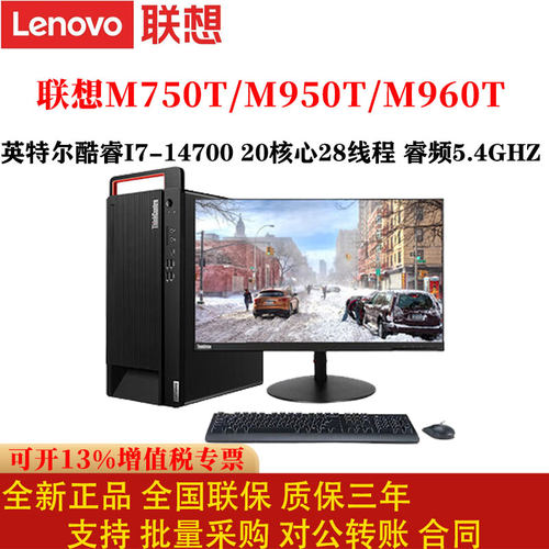 联想商用办公台式机全新正品