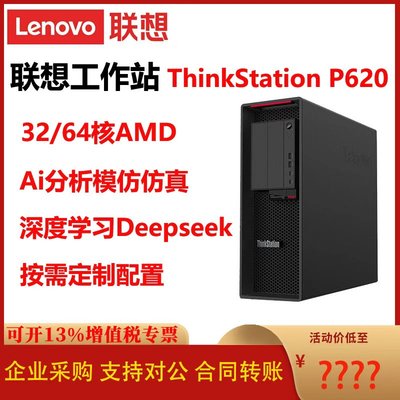 联想P620工作站AI深度学习定制