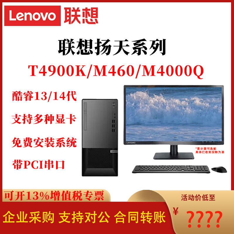 联想扬天T4900K/M460商用台式电脑办公整机支持显卡PCI串口单主机