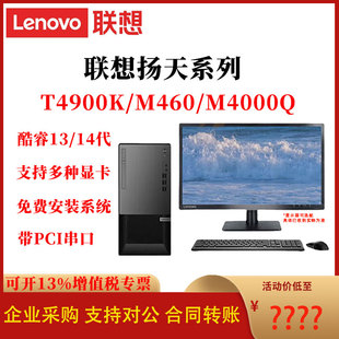 联想扬天T4900K/M460商用台式电脑办公整机支持显卡PCI串口单主机