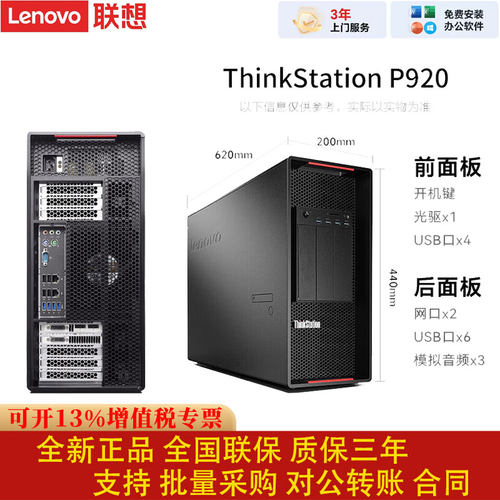 联想工作站P920专业按需定制
