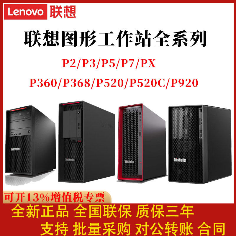 联想工作站图形设计视频渲染