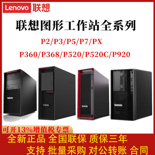 联想工作站图形设计视频渲染