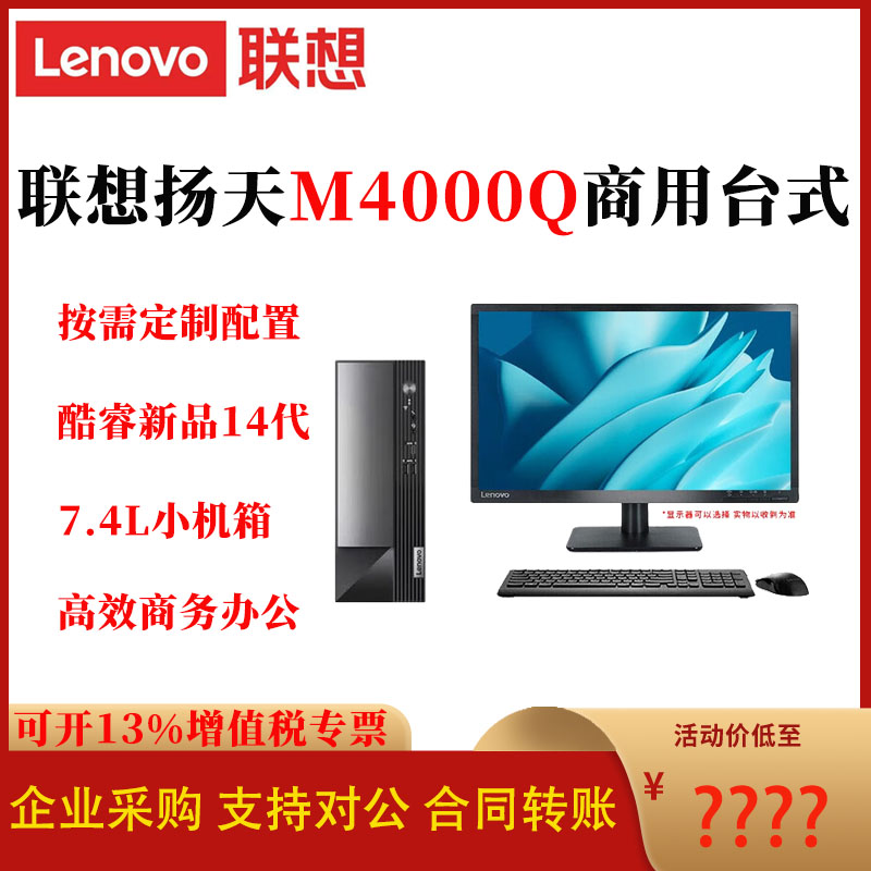 联想扬天M4000Q商用主机1T内存