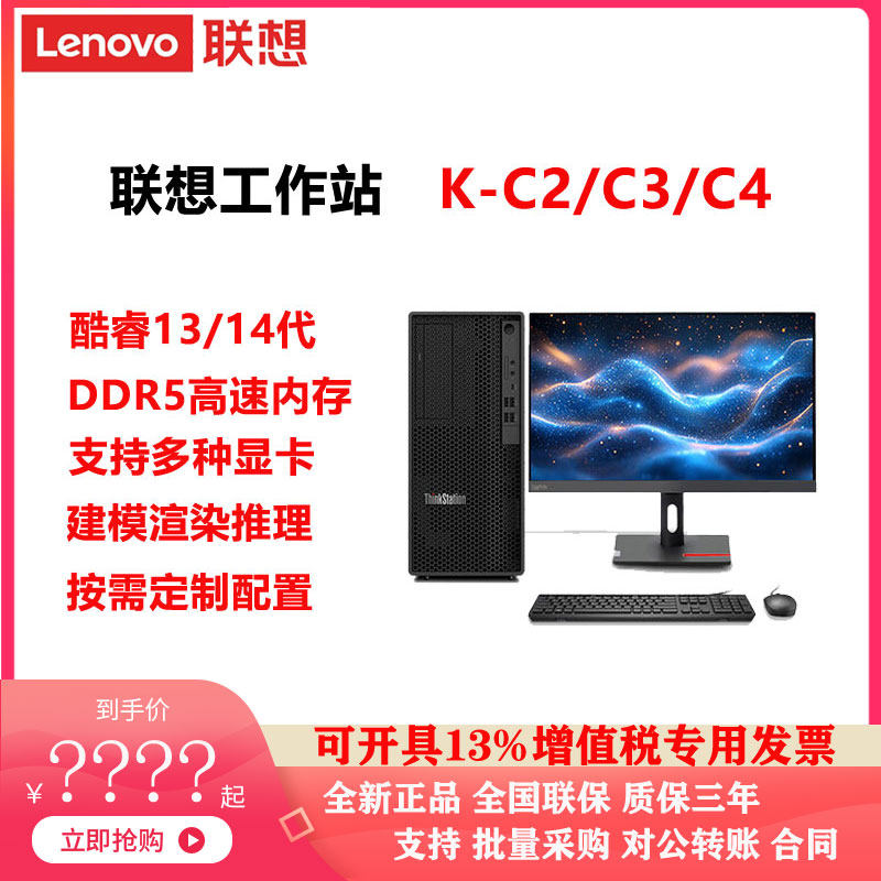 联想K-C4工作站DDR5高速内存