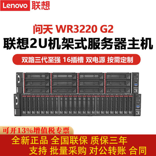 联想WR3220G2服务器双电源16槽