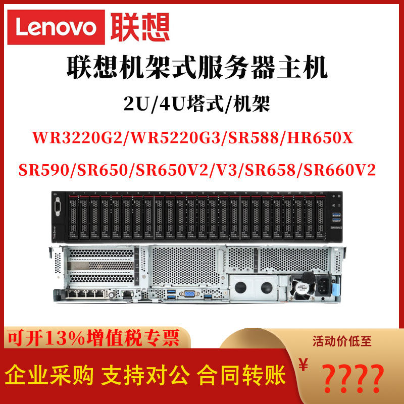 联想服务器机架式主机2U/4U WR3220G2/WR5220G3/SR668V2/SR868