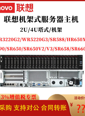 联想服务器机架式主机2U/4U WR3220G2/WR5220G3/SR668V2/SR868