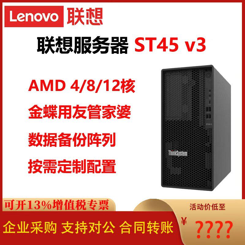 联想ST45V3企业级服务器定制