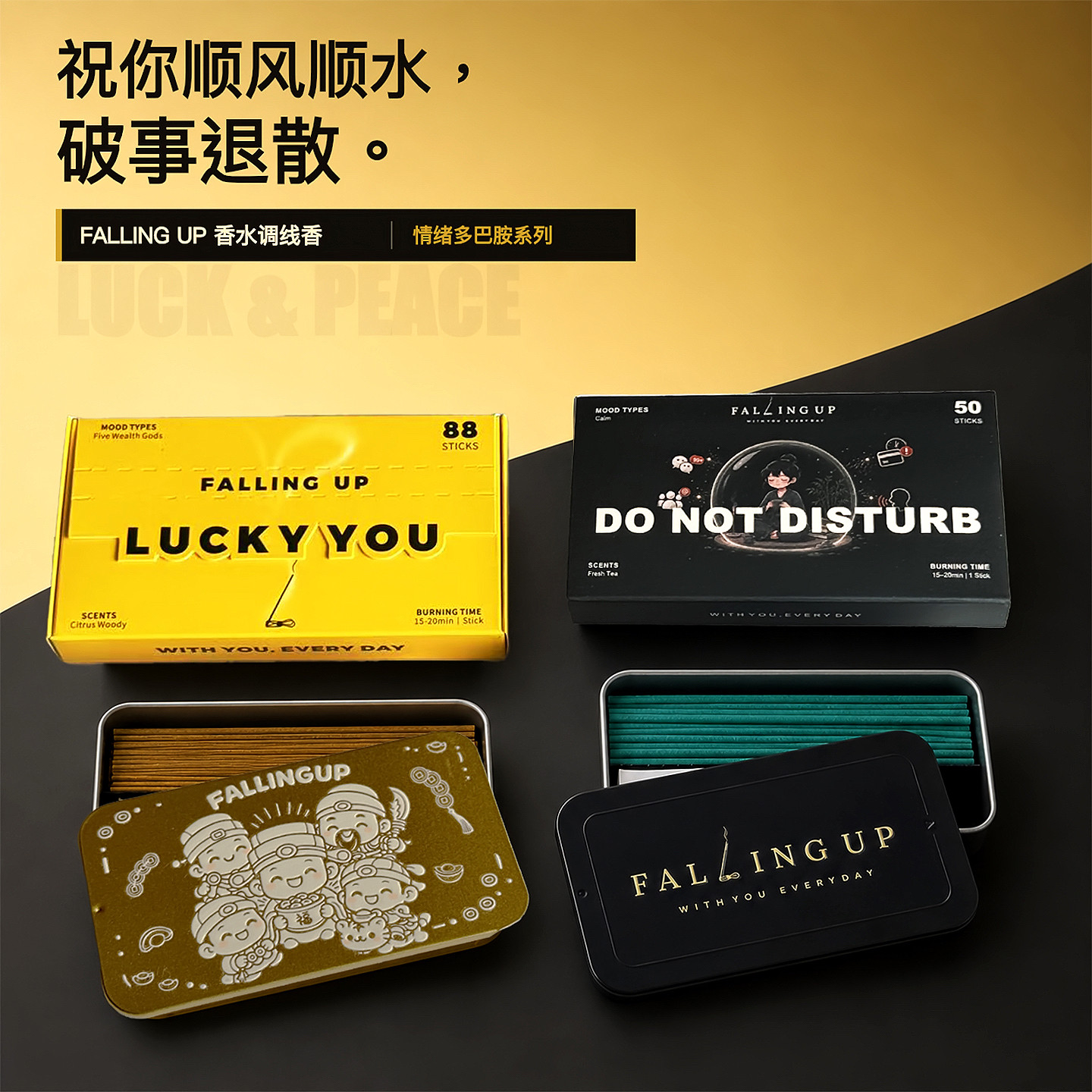 FALLINGUP口袋线香礼盒香水调高级感潮流小众便送女生生日礼物