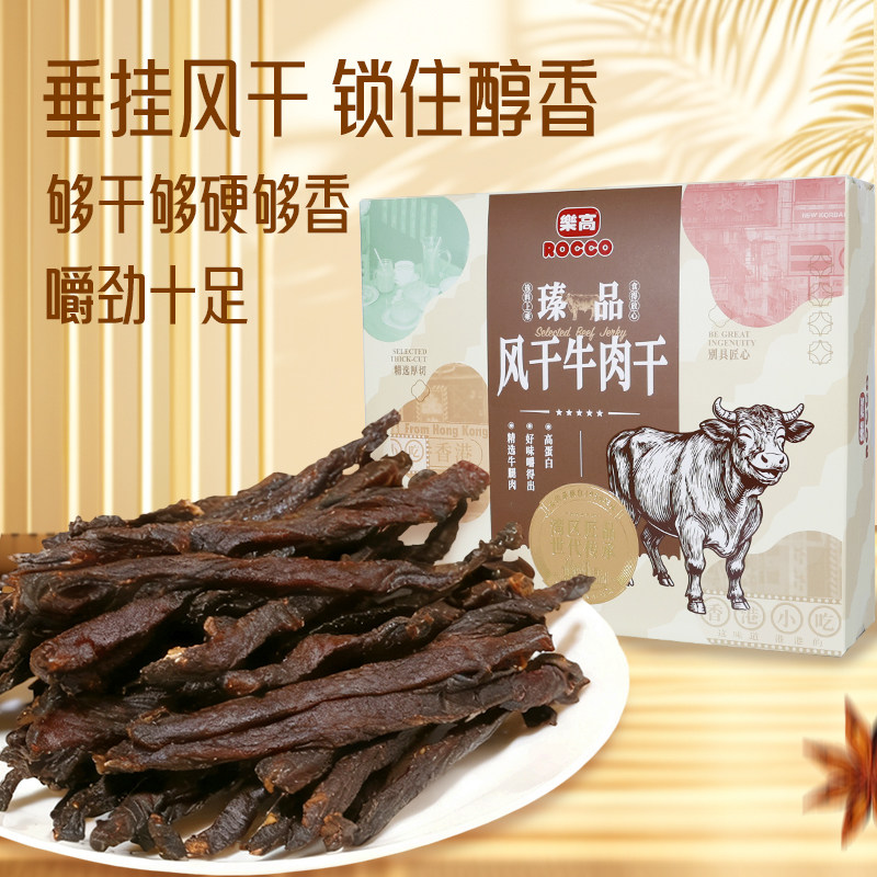 乐高风干牛肉干110g九成风干休闲食品网红追剧耐嚼解馋零食健身